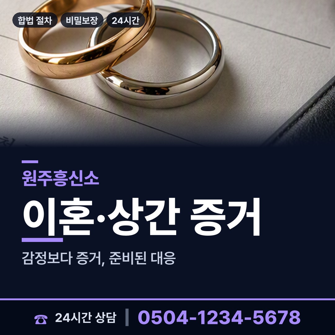 원주 학성동 탐문조사 상담 안내