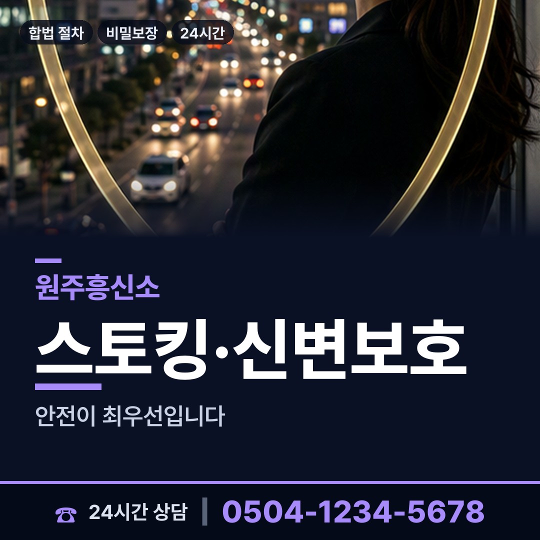 원주 학성동 상간녀소송증거 상담 안내