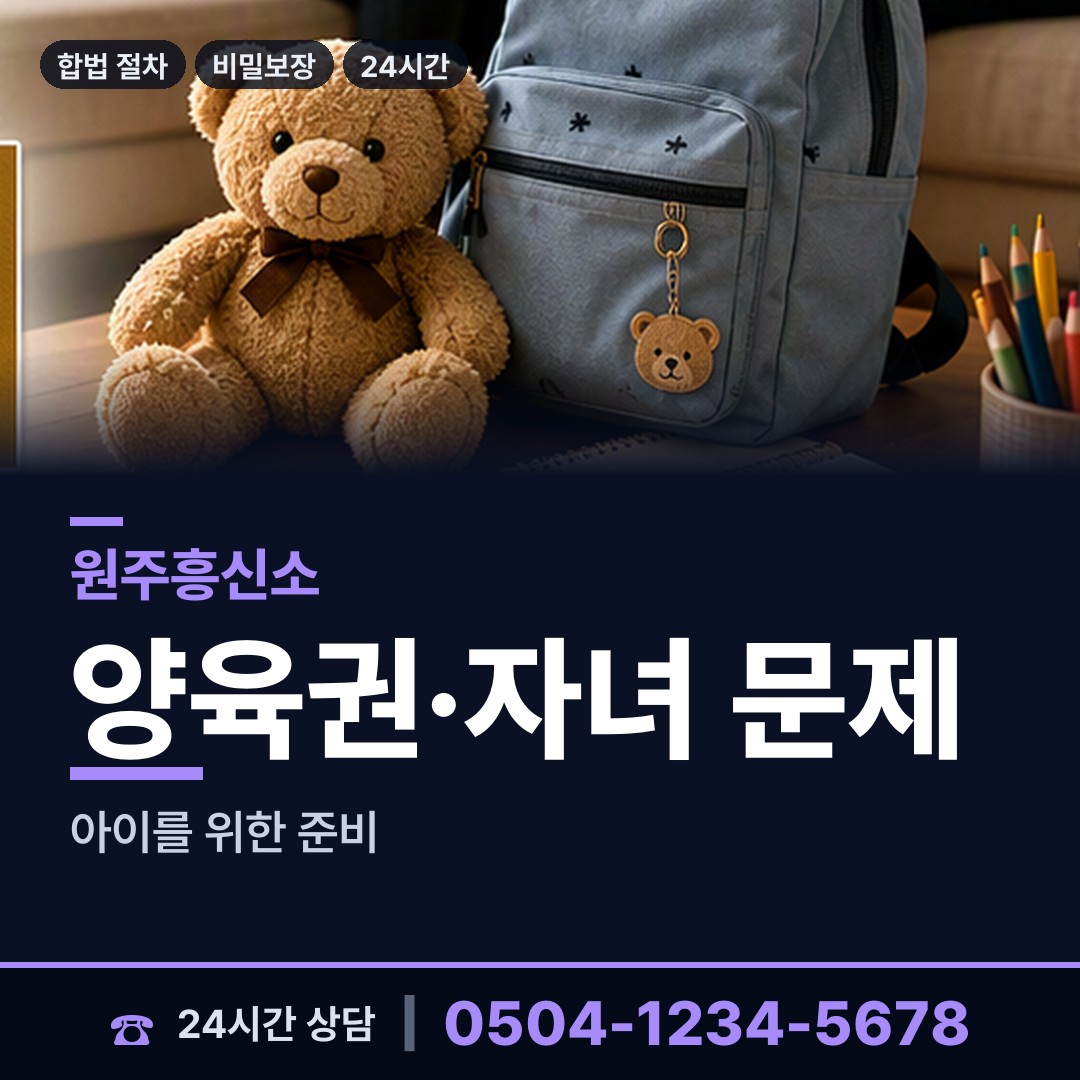원주 학성동 연락두절사람찾기 상담 안내